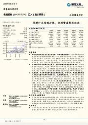 深耕行业持续扩张，老树繁盛新花绽放