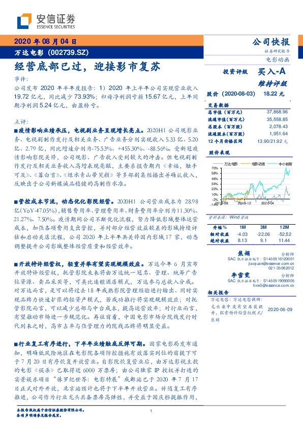 经营底部已过，迎接影市复苏