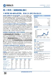 中期预增40-60%超预期,装配式及EPC驱动高成长