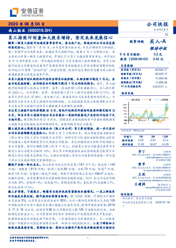 员工持股计划叠加大股东增持，坚定未来发展信心