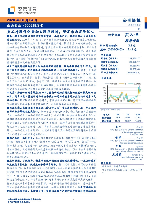 员工持股计划叠加大股东增持，坚定未来发展信心