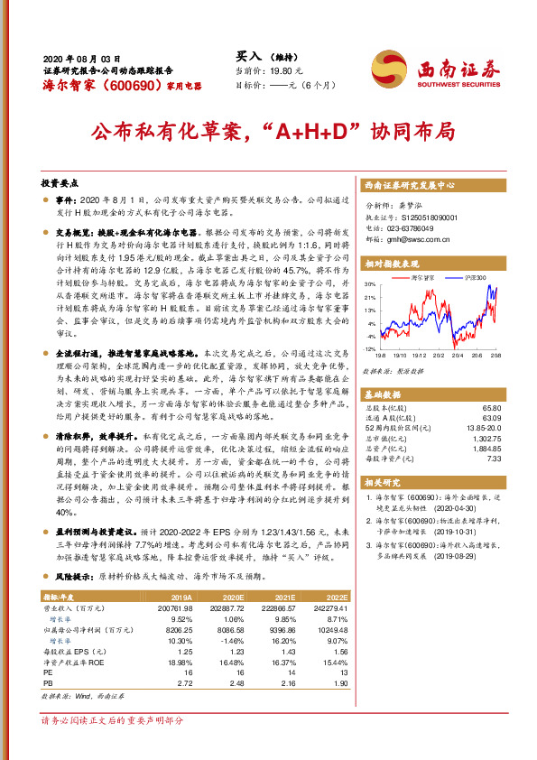 公布私有化草案，“A+H+D”协同布局
