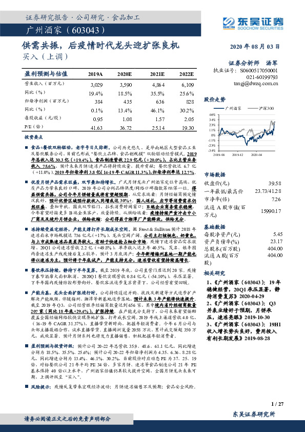 供需共振，后疫情时代龙头迎扩张良机