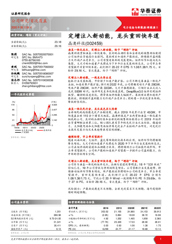 定增注入新动能，龙头重回快车道
