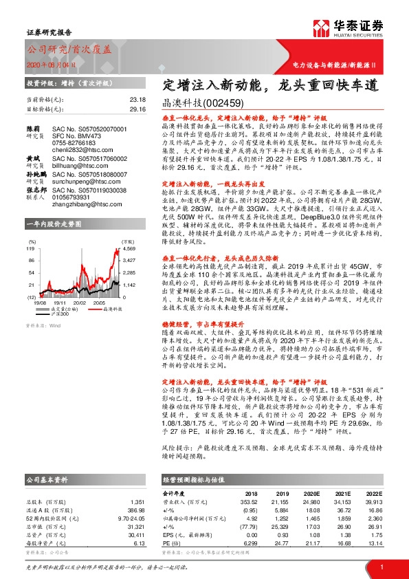 定增注入新动能，龙头重回快车道