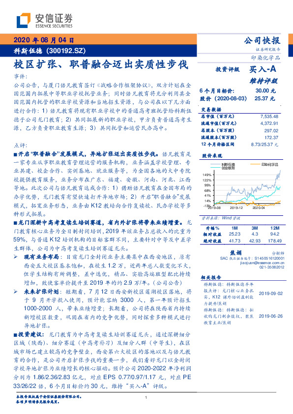 校区扩张、职普融合迈出实质性步伐