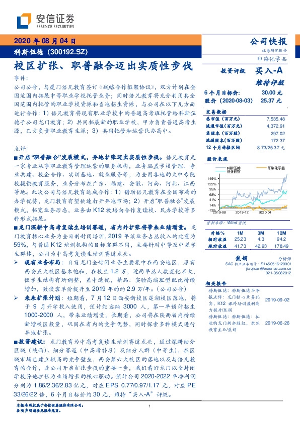 校区扩张、职普融合迈出实质性步伐