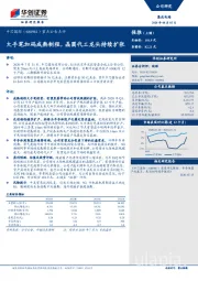 重点公告点评：大手笔加码成熟制程，晶圆代工龙头持续扩张