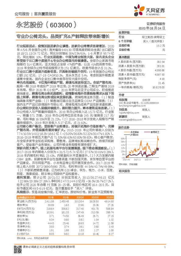 专业办公椅龙头，品类扩充&产能释放带来新增长