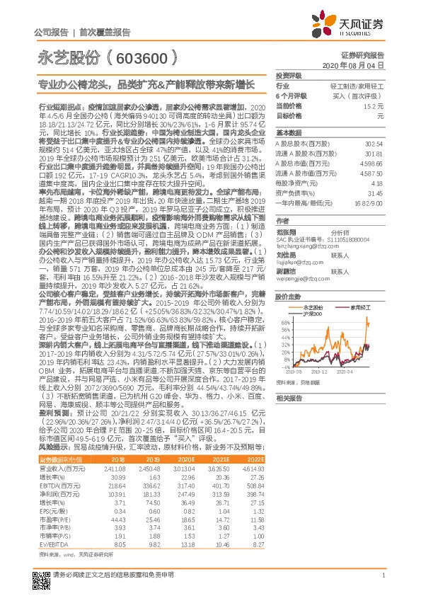 专业办公椅龙头，品类扩充&产能释放带来新增长