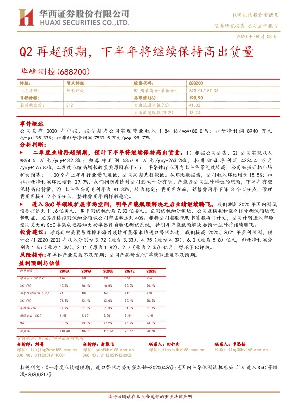 Q2再超预期，下半年将继续保持高出货量
