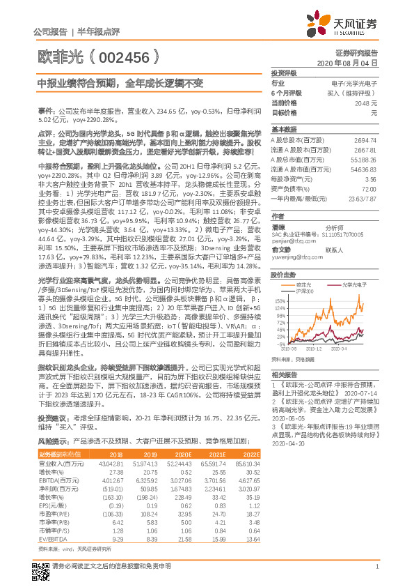 中报业绩符合预期，全年成长逻辑不变
