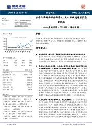 事件点评：在手订单超去年全年营收，无人系统高速增长态势明确