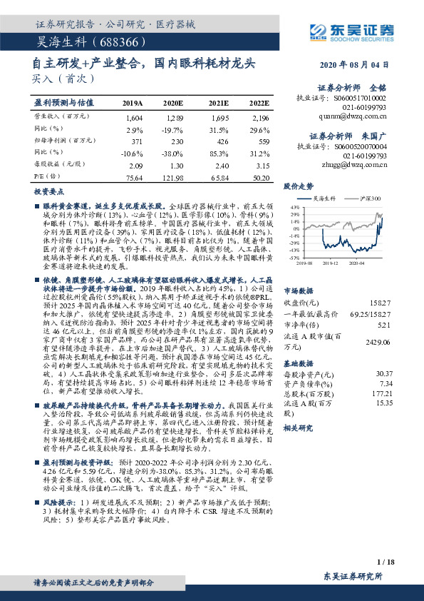 自主研发+产业整合，国内眼科耗材龙头