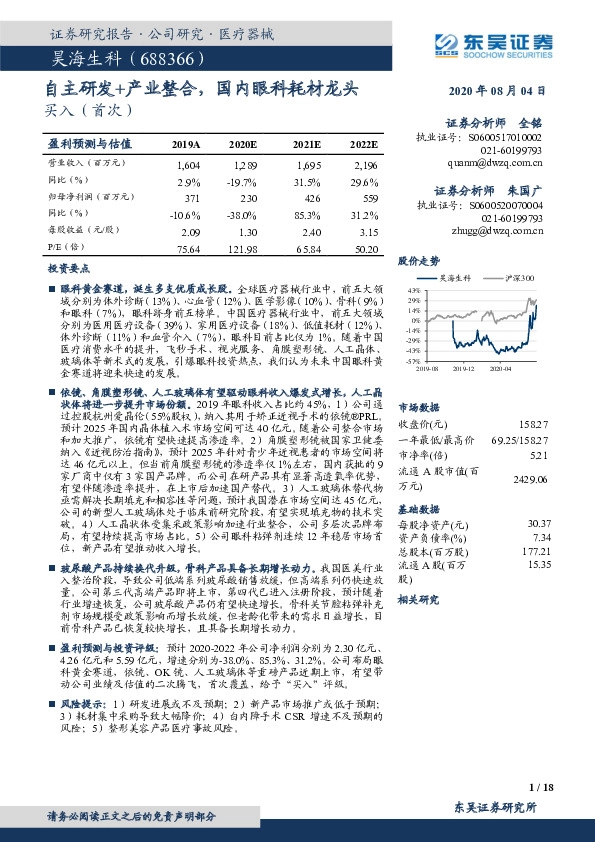 自主研发+产业整合，国内眼科耗材龙头