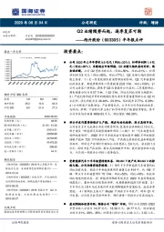 半年报点评：Q2业绩随势而起，逐季复苏可期