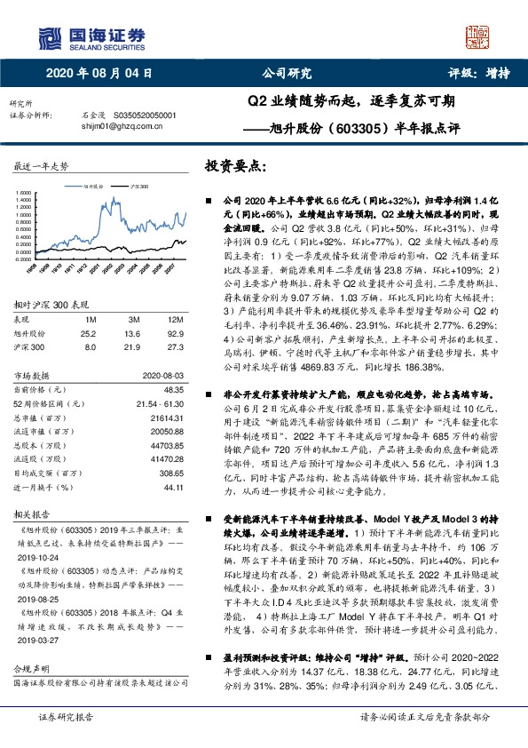 半年报点评：Q2业绩随势而起，逐季复苏可期
