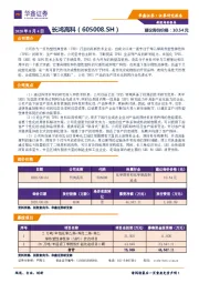 新股询价报告:长鸿高科