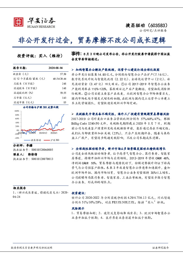 非公开发行过会，贸易摩擦不改公司成长逻辑