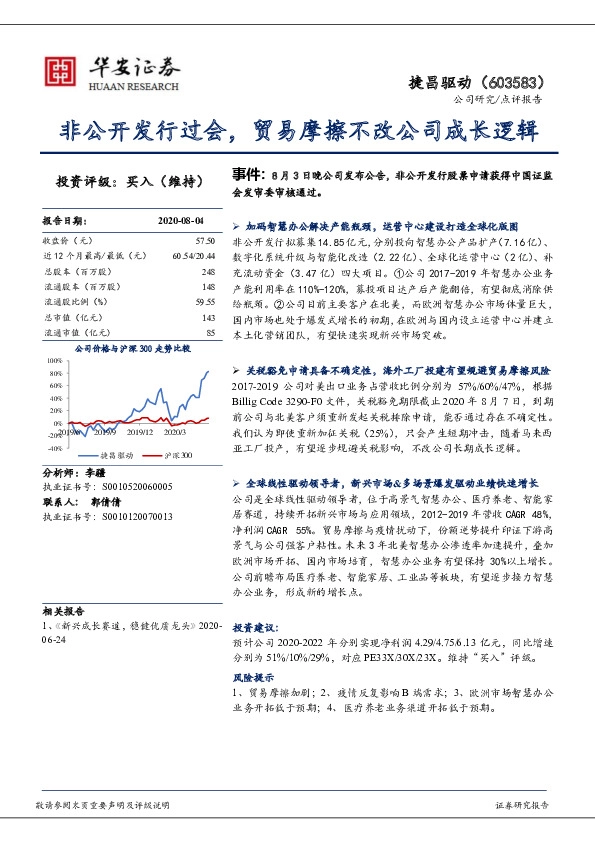 非公开发行过会，贸易摩擦不改公司成长逻辑