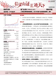 二季度业绩恢复高速增长，自主与代理产品实现快速放量