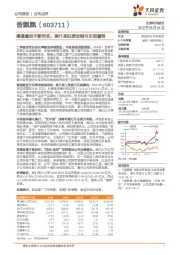 渠道建设不断夯实，果汁茶旺季动销可乐观看待