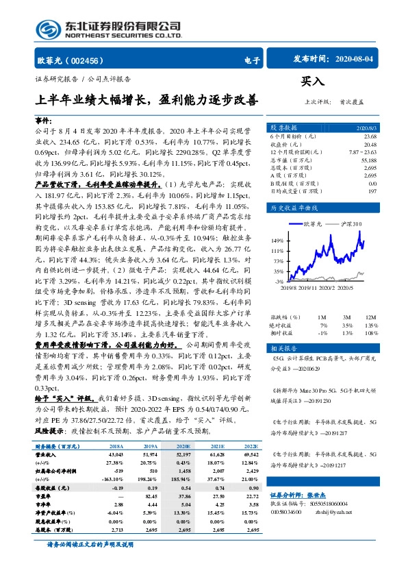 上半年业绩大幅增长，盈利能力逐步改善