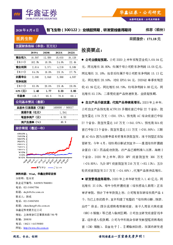 业绩超预期，研发管线值得期待