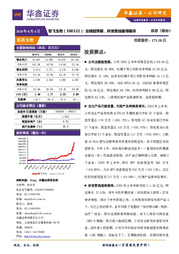 业绩超预期，研发管线值得期待