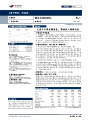 财报点评：大客户订单逆势增长，带动收入结构优化