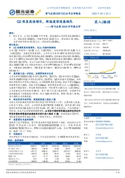 智飞生物2020半年报点评：Q2恢复高速增长，新冠疫苗进展领先