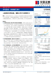 上游原奶布局加速,增强公司中长期竞争力