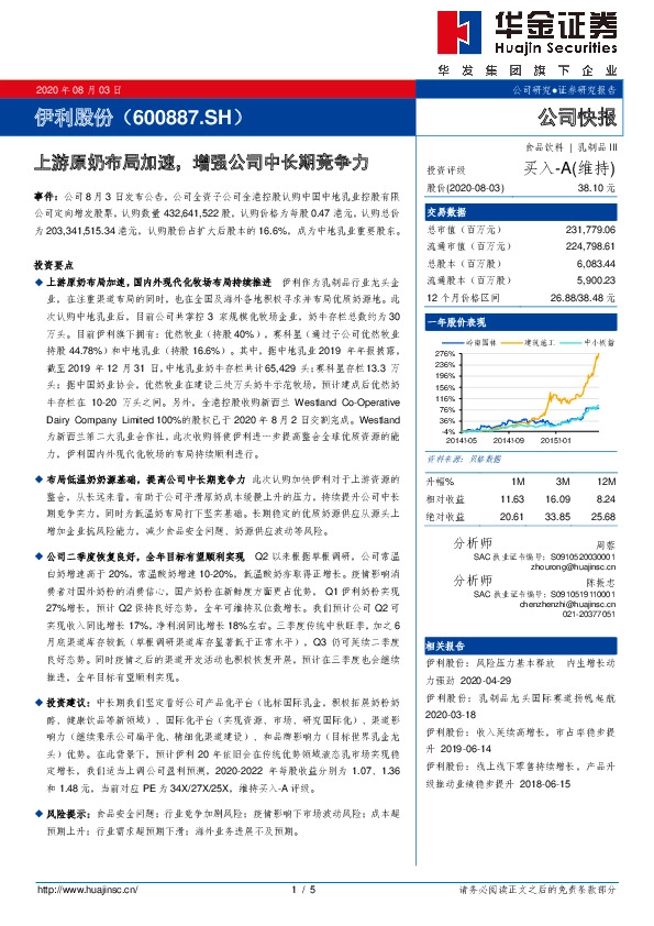 上游原奶布局加速，增强公司中长期竞争力