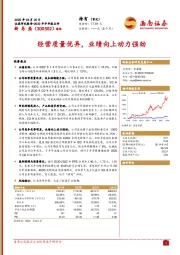 2020年半年报点评：经营质量优异，业绩向上动力强劲