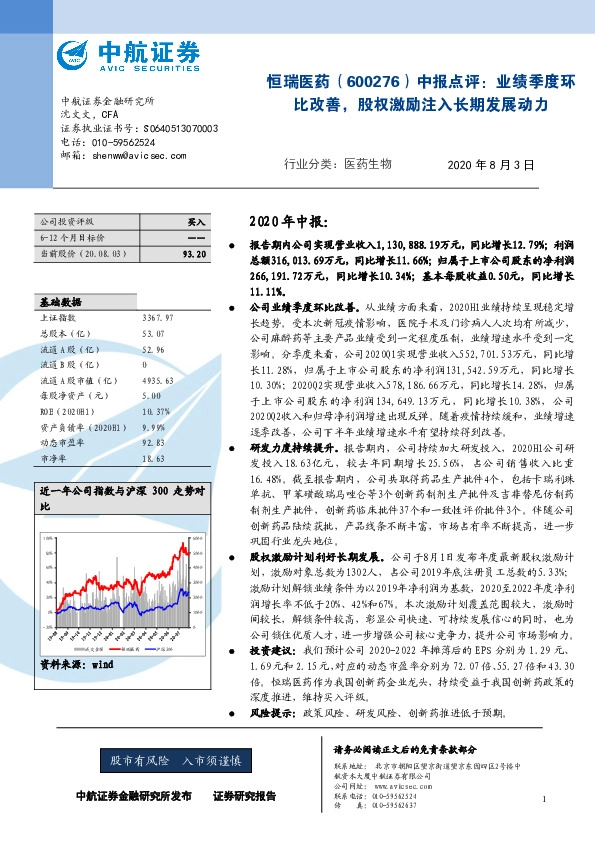 中报点评：业绩季度环比改善，股权激励注入长期发展动力