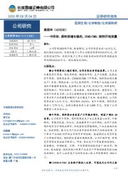 中间体、原料药增长稳定，CDMO/CMO、制剂开始放量