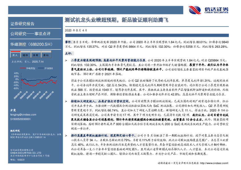 测试机龙头业绩超预期，新品验证顺利助腾飞