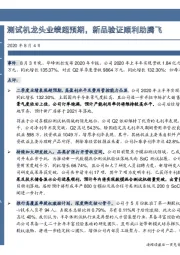 测试机龙头业绩超预期,新品验证顺利助腾飞