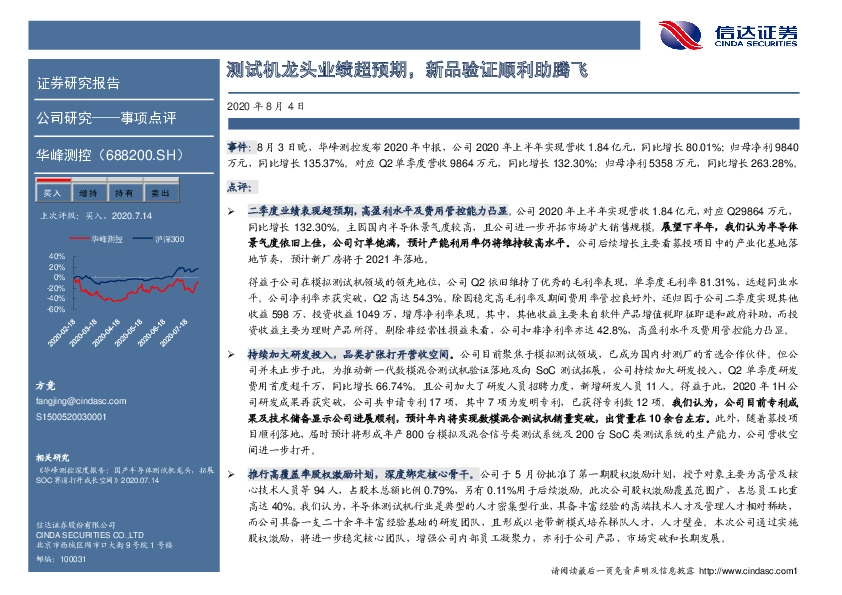 测试机龙头业绩超预期，新品验证顺利助腾飞