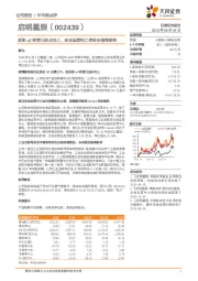 实际q2经营已拐点向上，安全运营和工控安全值得期待