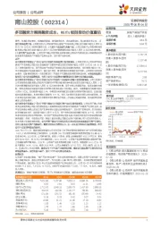 多项融资方案降融资成本，REITs细则推动价值重估