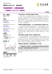 跟踪报告:可选复苏标杆,长期逻辑清晰