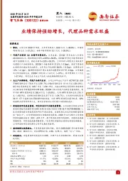 业绩保持强劲增长,代理品种需求旺盛