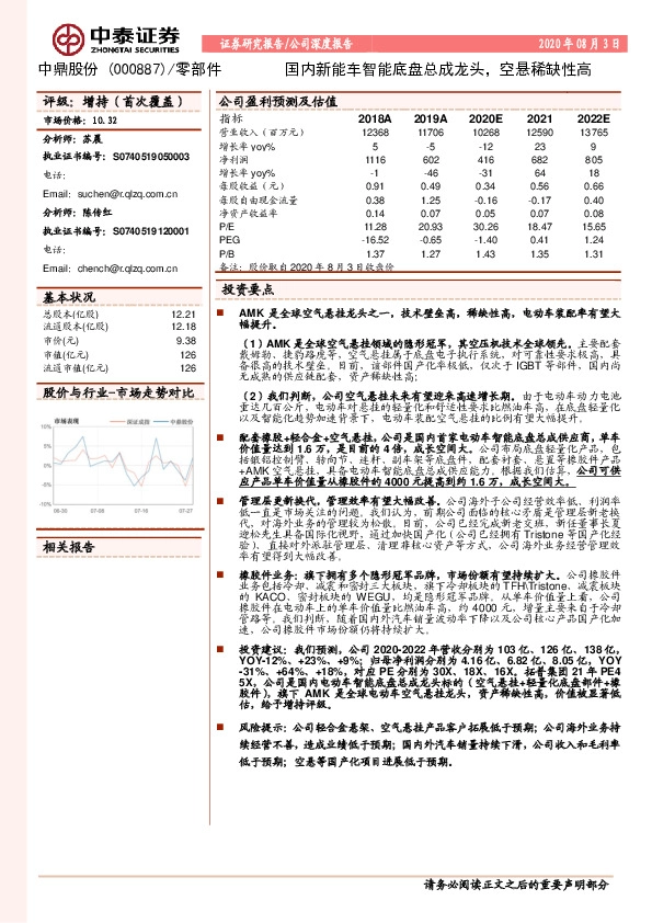 国内新能车智能底盘总成龙头，空悬稀缺性高
