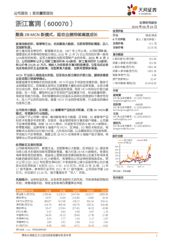 聚焦2BMCN新模式，驱动业绩持续高速成长
