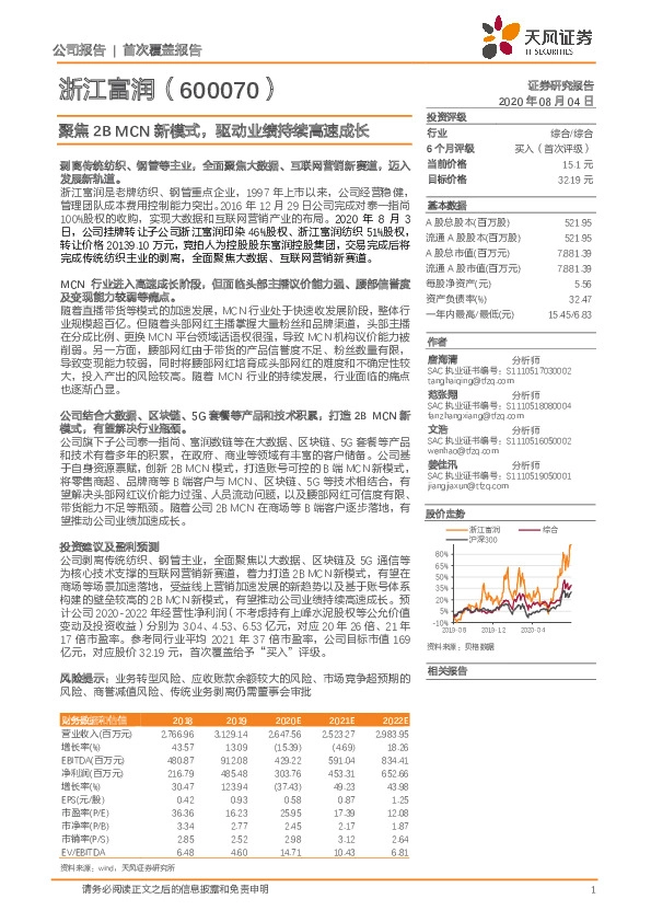 聚焦2BMCN新模式，驱动业绩持续高速成长