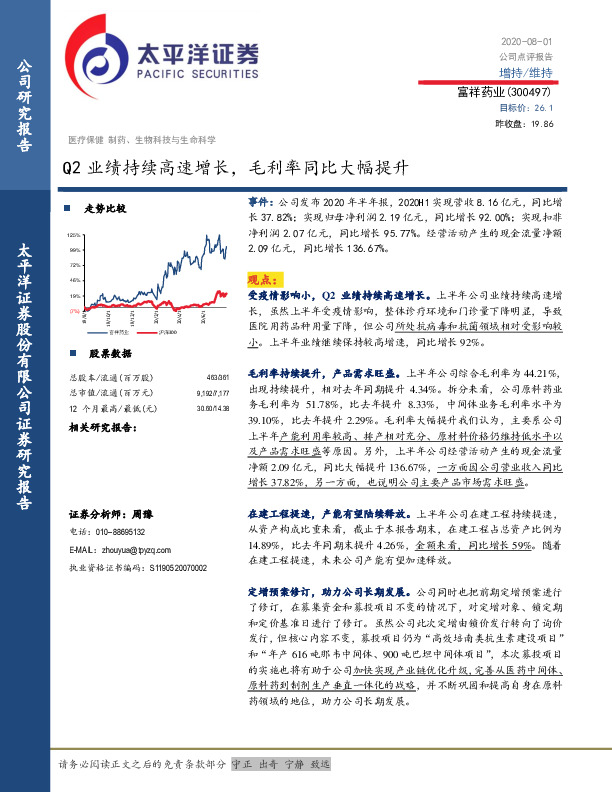 Q2业绩持续高速增长，毛利率同比大幅提升