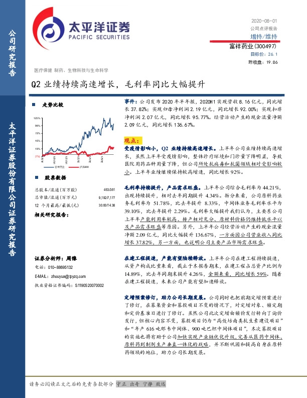 Q2业绩持续高速增长，毛利率同比大幅提升