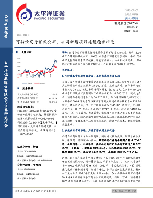 可转债发行预案公布，公司新增项目建设稳步推进