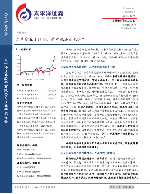 二季度低于预期，是危机还是机会？